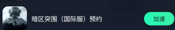 皇冠信用网账号注册_暗区突围国际服怎么注册账号 注册账号畅玩攻略