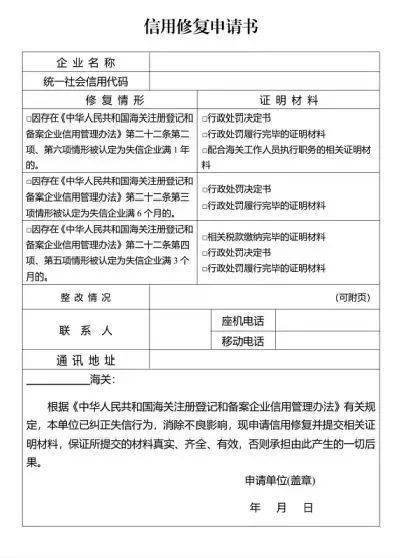 如何申请皇冠信用网_【企业管理】失信企业如何申请信用修复如何申请皇冠信用网？