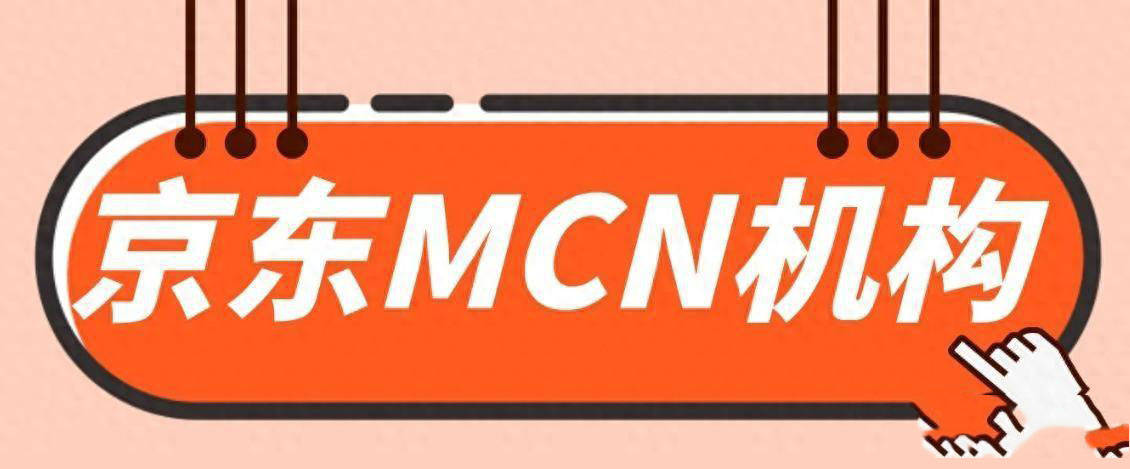 怎么申请皇冠信用网_京东MCN机构怎么申请入驻怎么申请皇冠信用网？