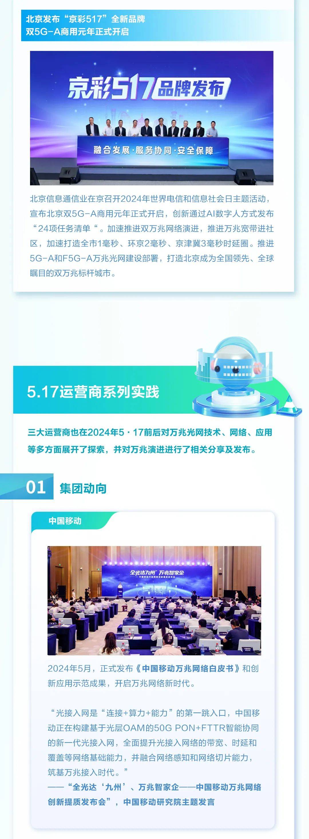皇冠信用网正网_F5G-A万兆光网启航正当时：一图读懂5·17世界电信日