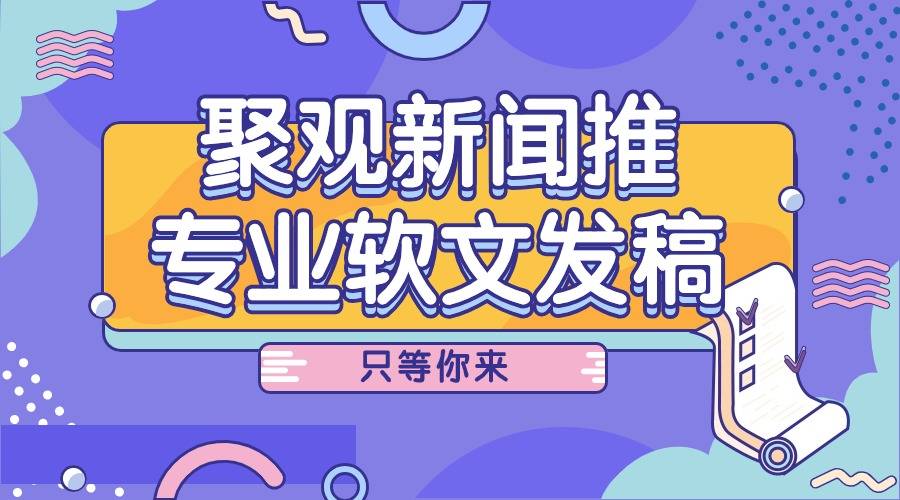 买球的正规网站_正规的投稿网站哪个好买球的正规网站？服装/彩妆行业软文推广网站推荐