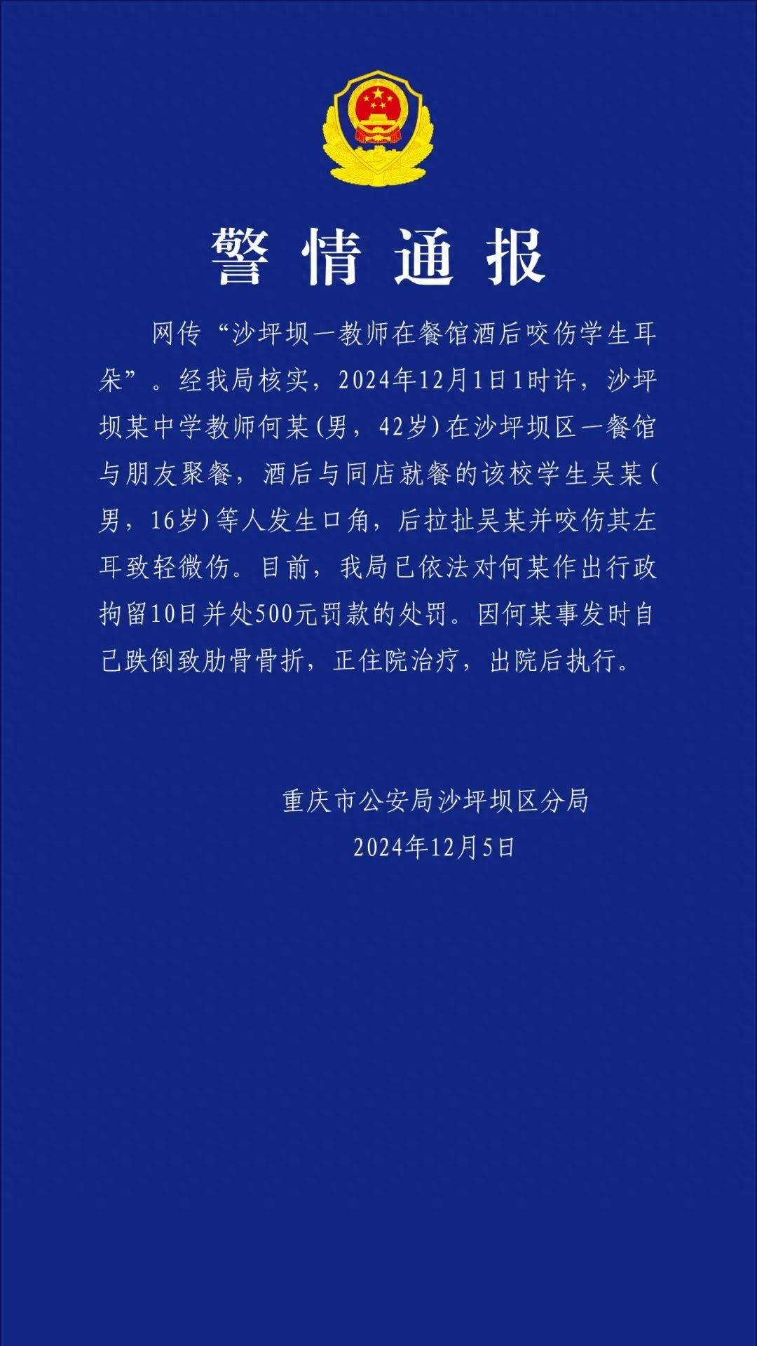 皇冠信用盘哪里申请_重庆一教师酒后咬伤学生耳朵皇冠信用盘哪里申请，官方通报：行拘10日罚款500元，撤销教师资格并调离岗位